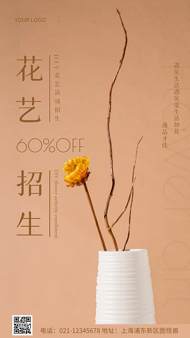 摄影图DIY花艺活动棕色简约风手机海报