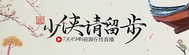 少侠请留步古风bilibili视频封面