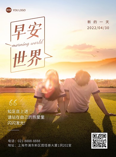 早安世界励志加油正能量日签光感印刷海报