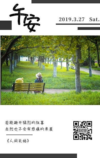 午安风景简约文艺日签