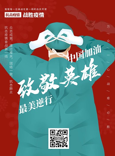 抗疫英雄图片海报肺炎疫情医生在线海报制作