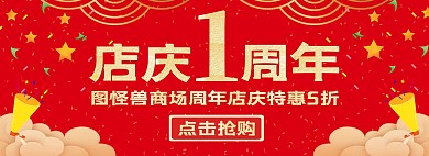 店庆1周年banner宣传推广红色