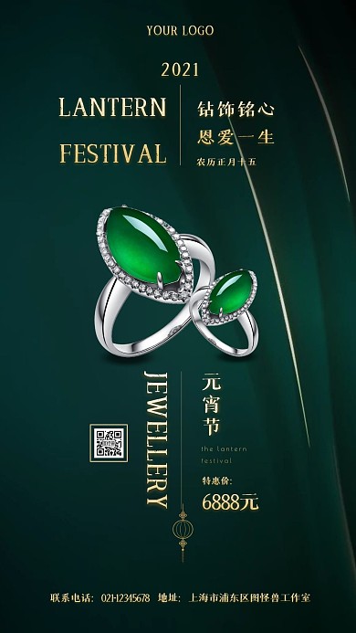 元宵节珠宝促销墨绿色简约电视竖屏海报