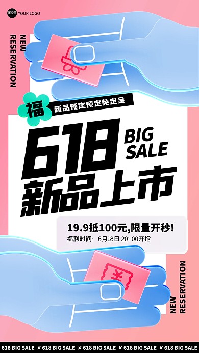 趣味创意618新品上市玻璃风海报