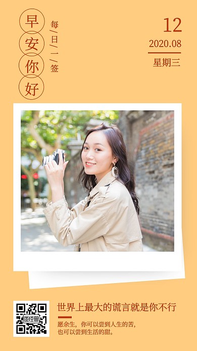 黄色温馨早安你你好手机海报