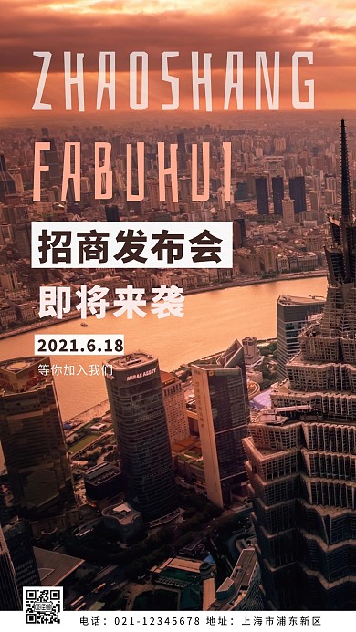 商场招商发布会黄色简约简洁摄影图海报