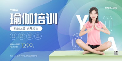蓝色大气简约风瑜伽培训招生PSD模板