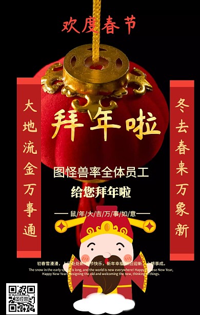 2019新春拜年春联海报