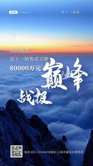 大气商务双十一战报捷报喜报风景海报