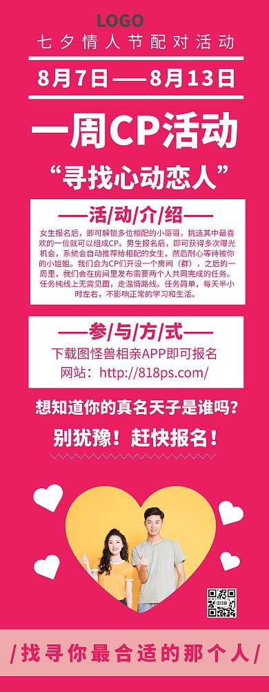 一周cp活动介绍营销长图