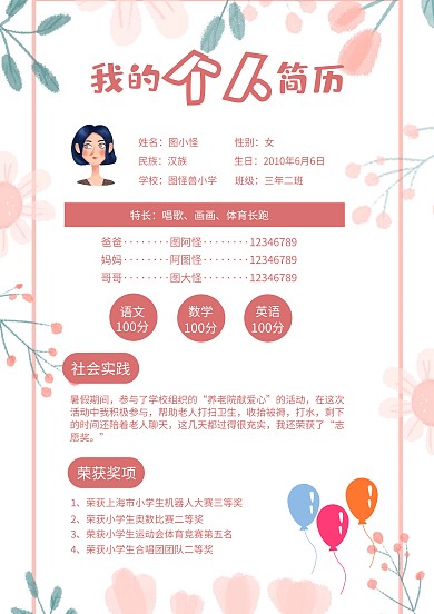 粉色可爱学生小升初单页简历