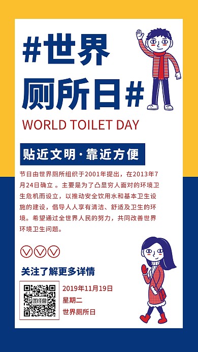 创意扁平简约世界厕所日纪念日海报
