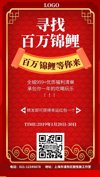 红色卡通简约锦鲤活动海报