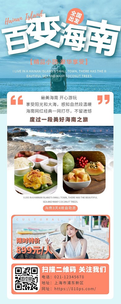 海南三亚旅游国内游自由行旅行长图海报