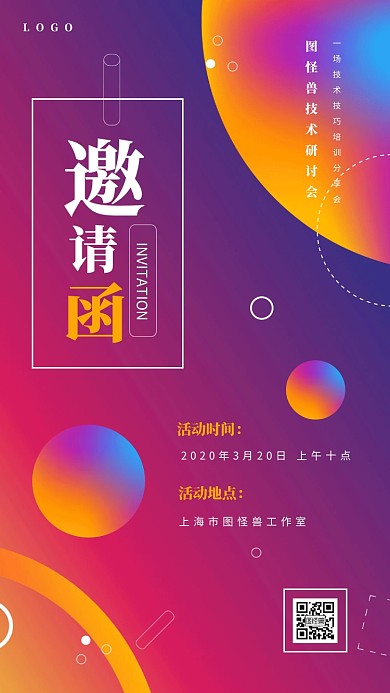 几何渐变课程邀请函