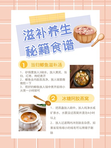 滋补养生秘籍食谱小红书封面