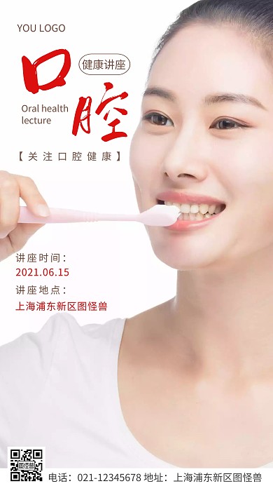 简约风棕色口腔健康讲座宣传摄影图海报