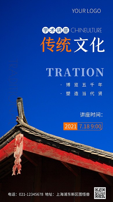 简约风传统文化学术讲座摄影图海报