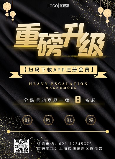 重磅升级护肤品商品黑金色宣传单