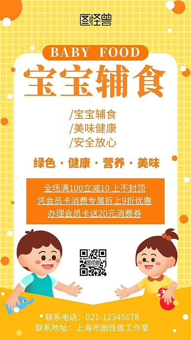 卡通背景妈妈放心宝宝辅食简约宣传海报 
