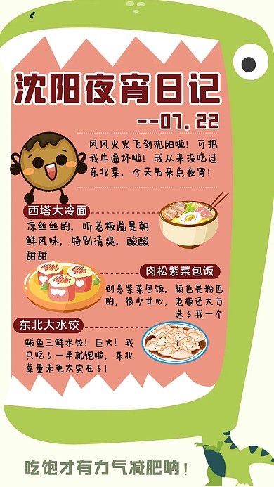 可爱恐龙卡通夜宵手账