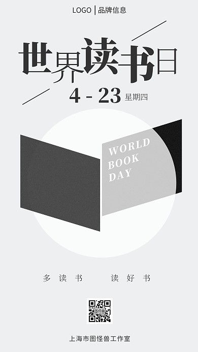 世界读书日灰色黑白简约公益节日手机海报
