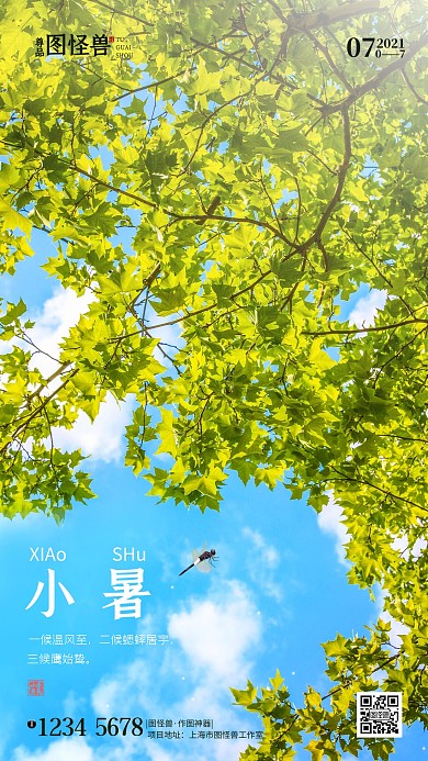 原创创意小清新小暑节气宣传摄影图海报