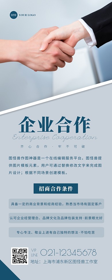 摄影商务大气合作共赢握手招商宣传营销长图