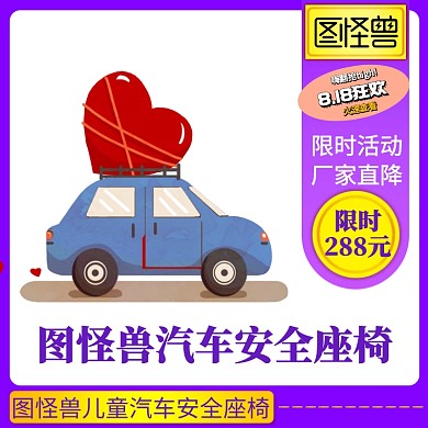 儿童汽车安全座椅主图素材