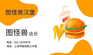 炸鸡汉堡白底简约名片
