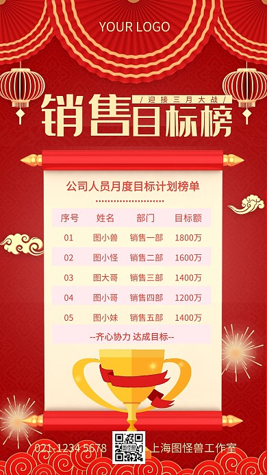 三月大战销售目标手机海报