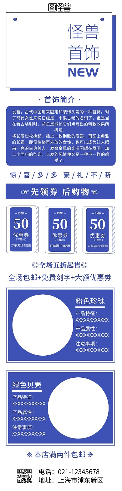 首饰详情页模板大气