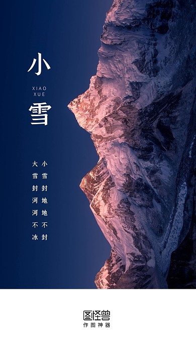 小雪节气摄影图简约启动页
