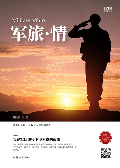 简约军队军旅纪实记录杂志情感书籍封面