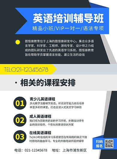 英语培训班介绍竖版海报