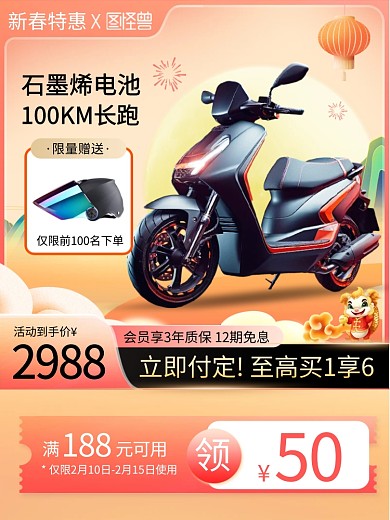 新年春节元旦电动车促销宣传主图直通车