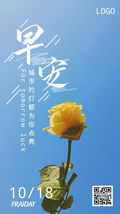 早安用人宣传摄影风企业海报