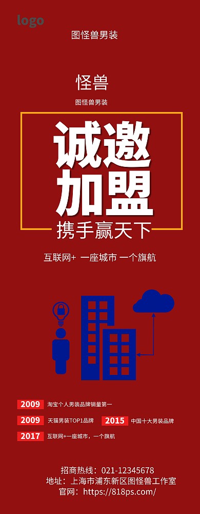 简约 纯色 大气 加盟 易拉宝 海报