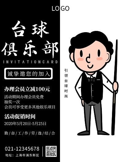 黑白简约台球俱乐部墙体会员拉新海报