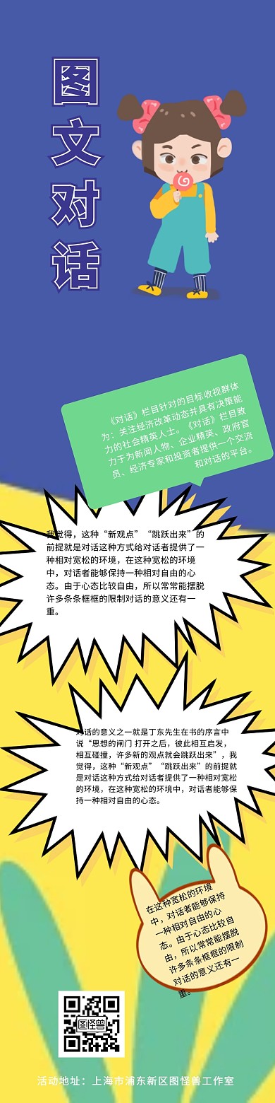 长图文 对话