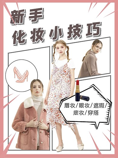 新手化妆小技巧简约小红书封面配图