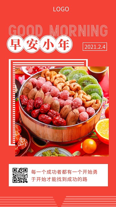 早安小年红色简约风日签