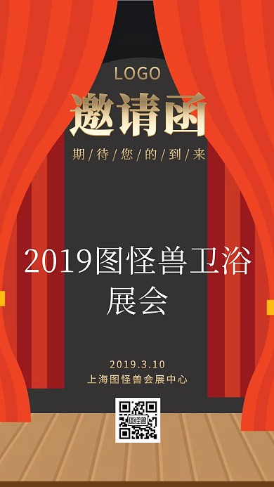 卫浴展会大理石金色电子邀请函