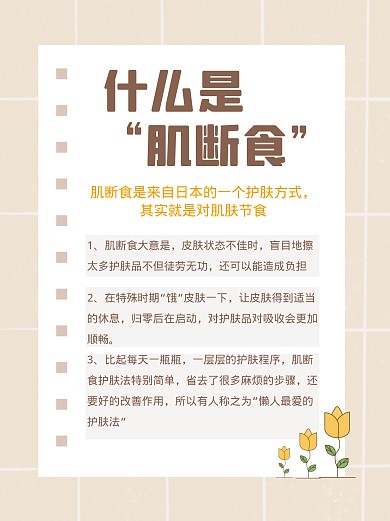 护肤攻略美容小红书封面