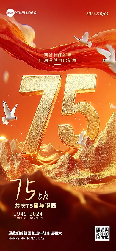 鎏金国庆节节日祝福AIGC全屏海报