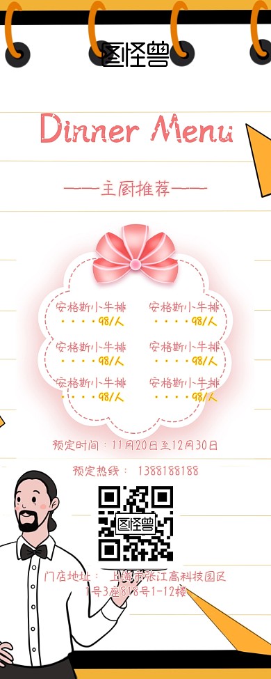 店铺菜单菜品手机营销长图
