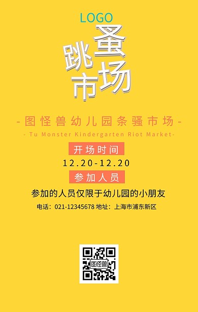 跳蚤市场海报