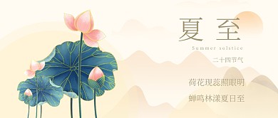 夏至夏天祝福问候公众号封面首图
