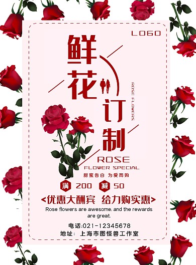 玫瑰鲜花红色清新竖版海报