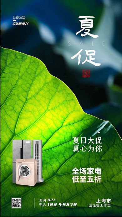 家电促销打折宣传摄影图手机海报